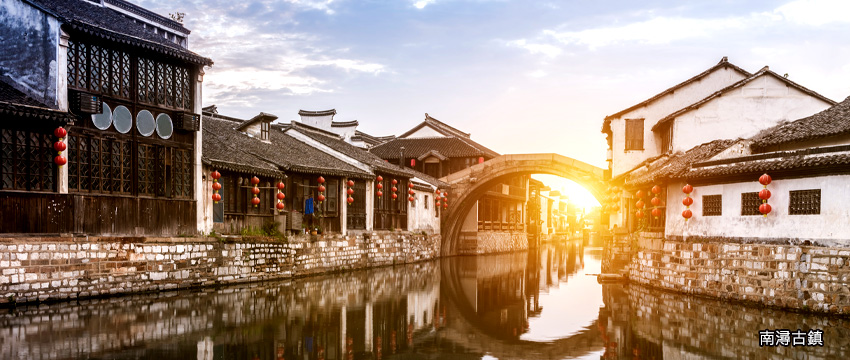 南潯古鎮
